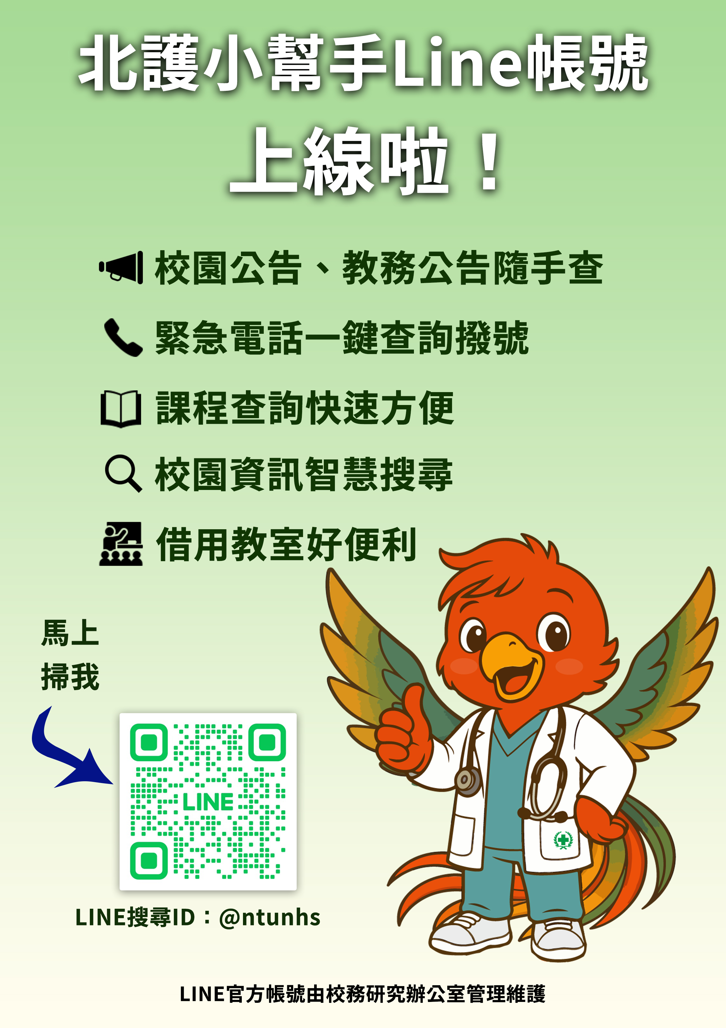 宣導